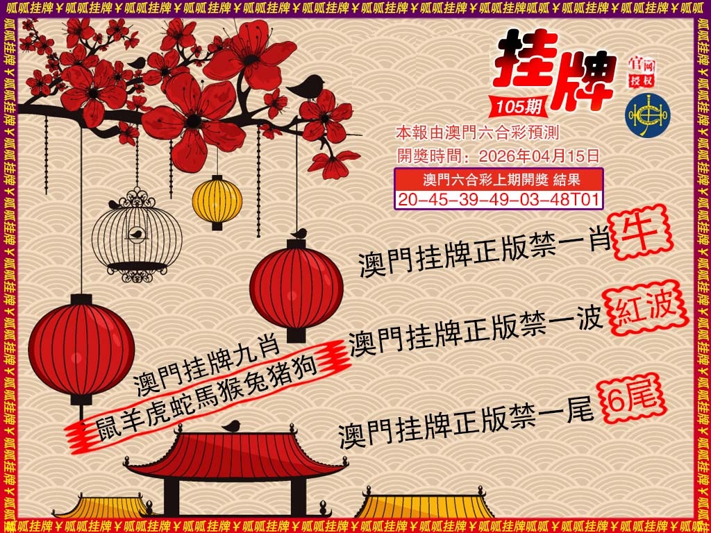105期挂牌5[图]