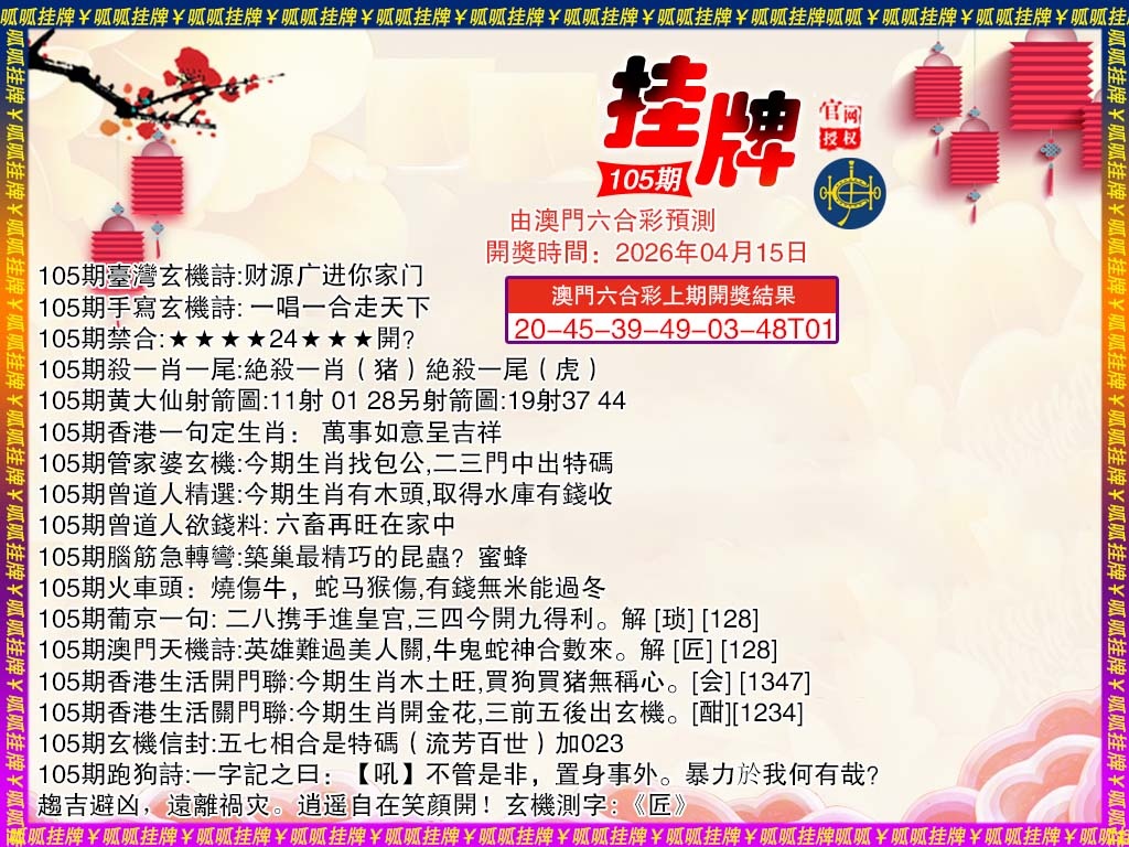 105期挂牌4[图]