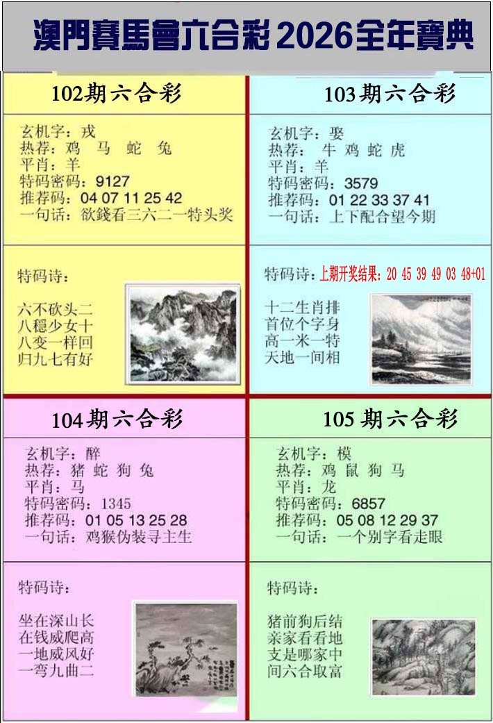 105期澳门挂牌宝典[图]